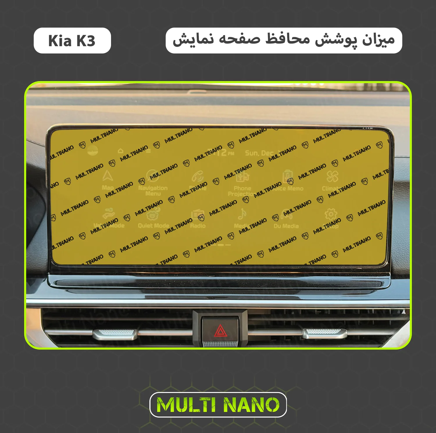 محافظ صفحه نمایش خودرو مولتی نانو مدل X-S1N مناسب برای کیا K3