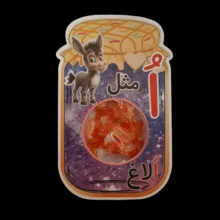 گیفت طرح بانکه مدل الاغ مجموعه 10 عددی