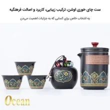 سرویس چای خوری 8 پارچه 3 نفره اشن مدل Herbal Tea طرح سنتی