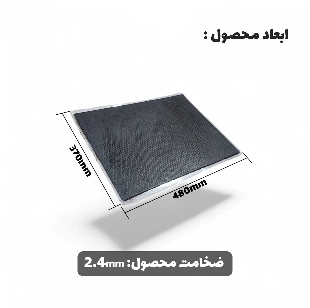 ورق دمپینگ مدل پشت چسب دار کد 2.4 میلیمتر بسته 50 عددی