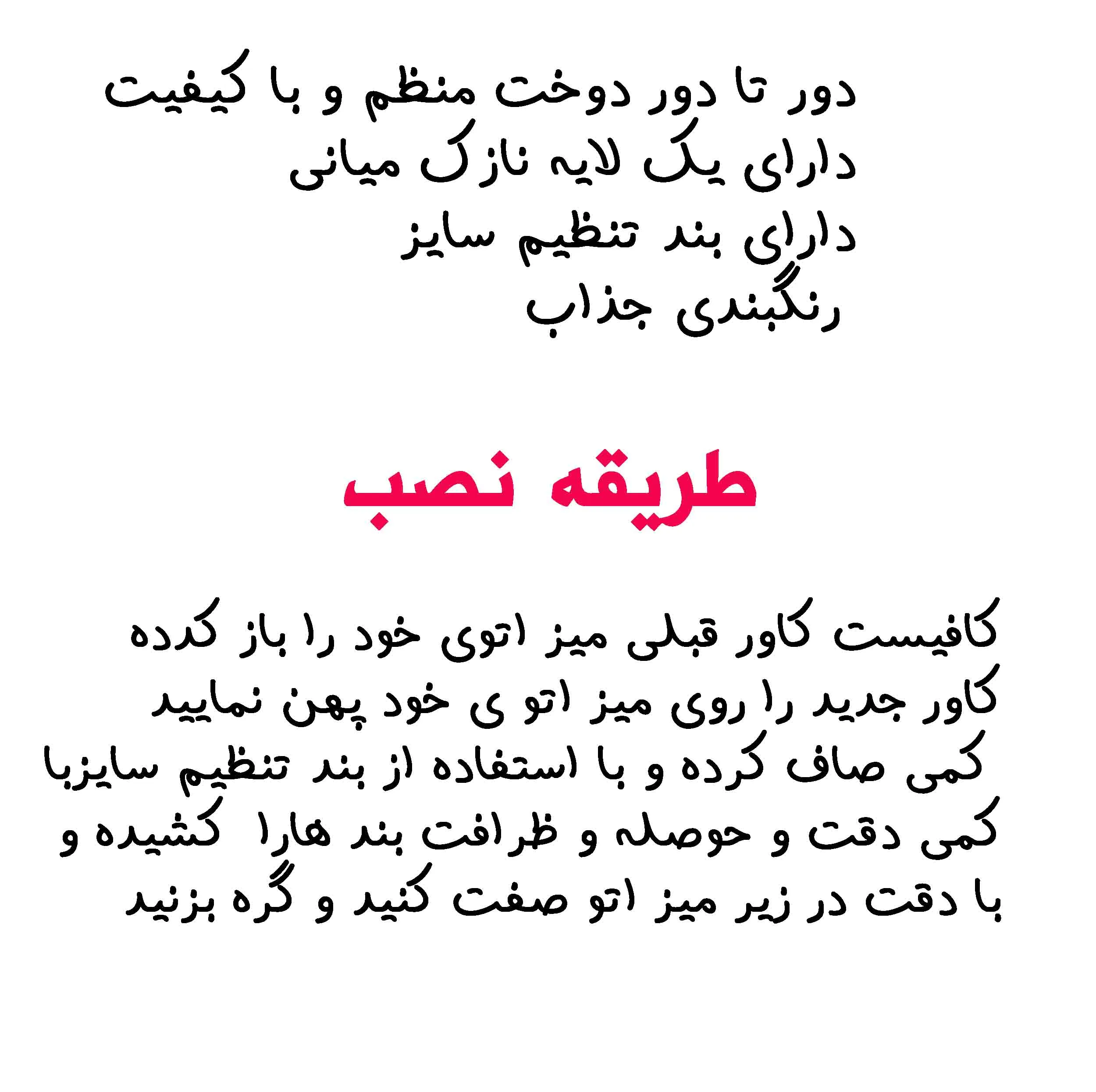 کاور میز اتو کد 001