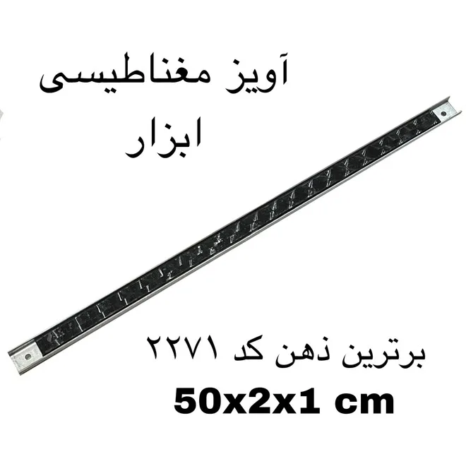 آهن ربا مدل آویز مغناطیسی کد 2271