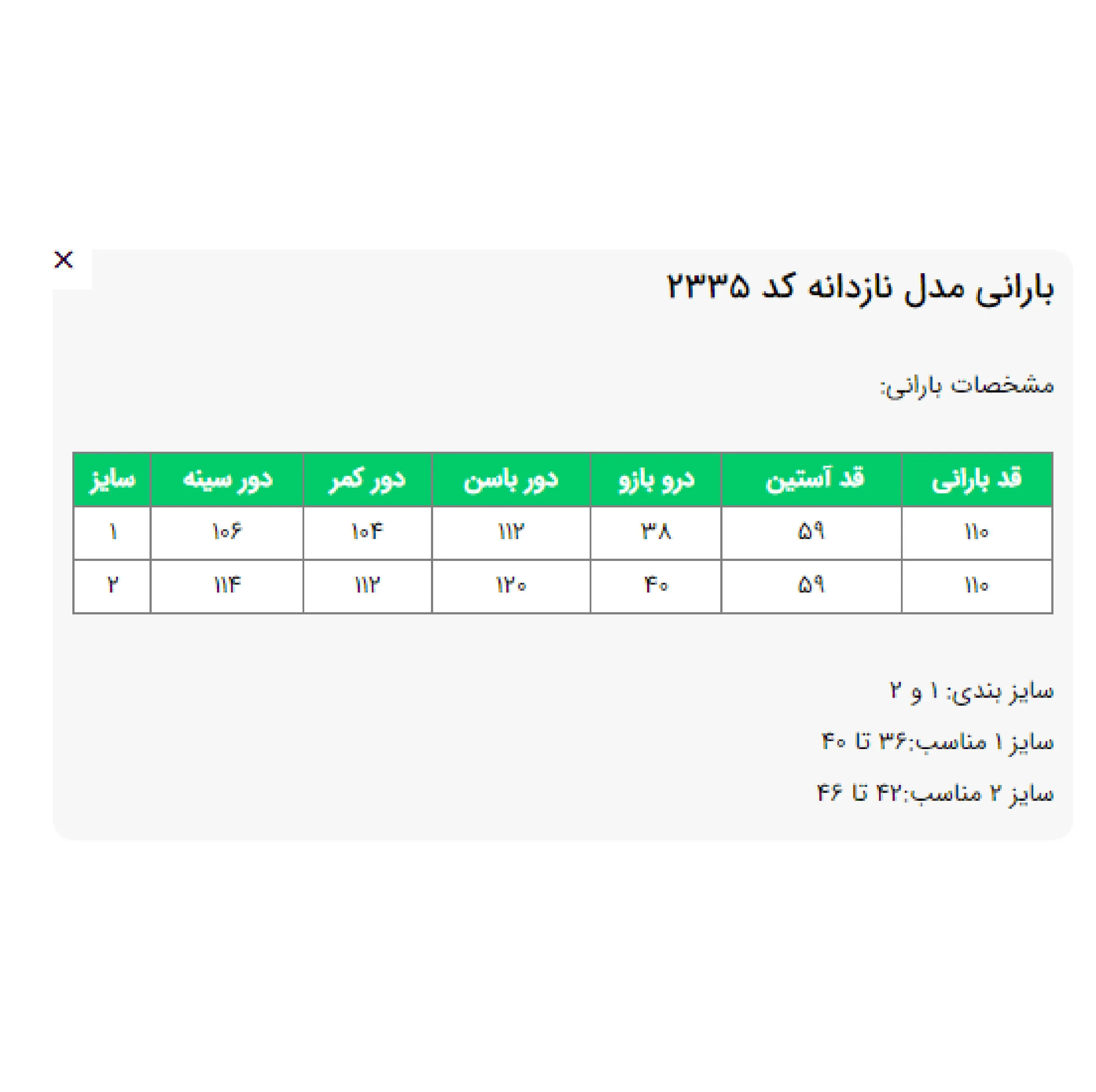 بارانی زنانه السانا مدل نازدانه کد 233517