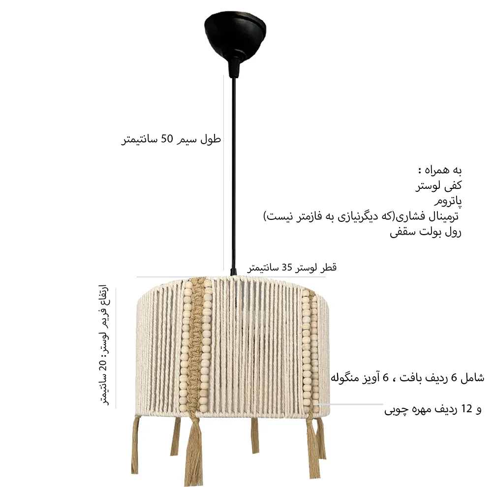 لوستر بافتنی مدل مکرومه کد 3520