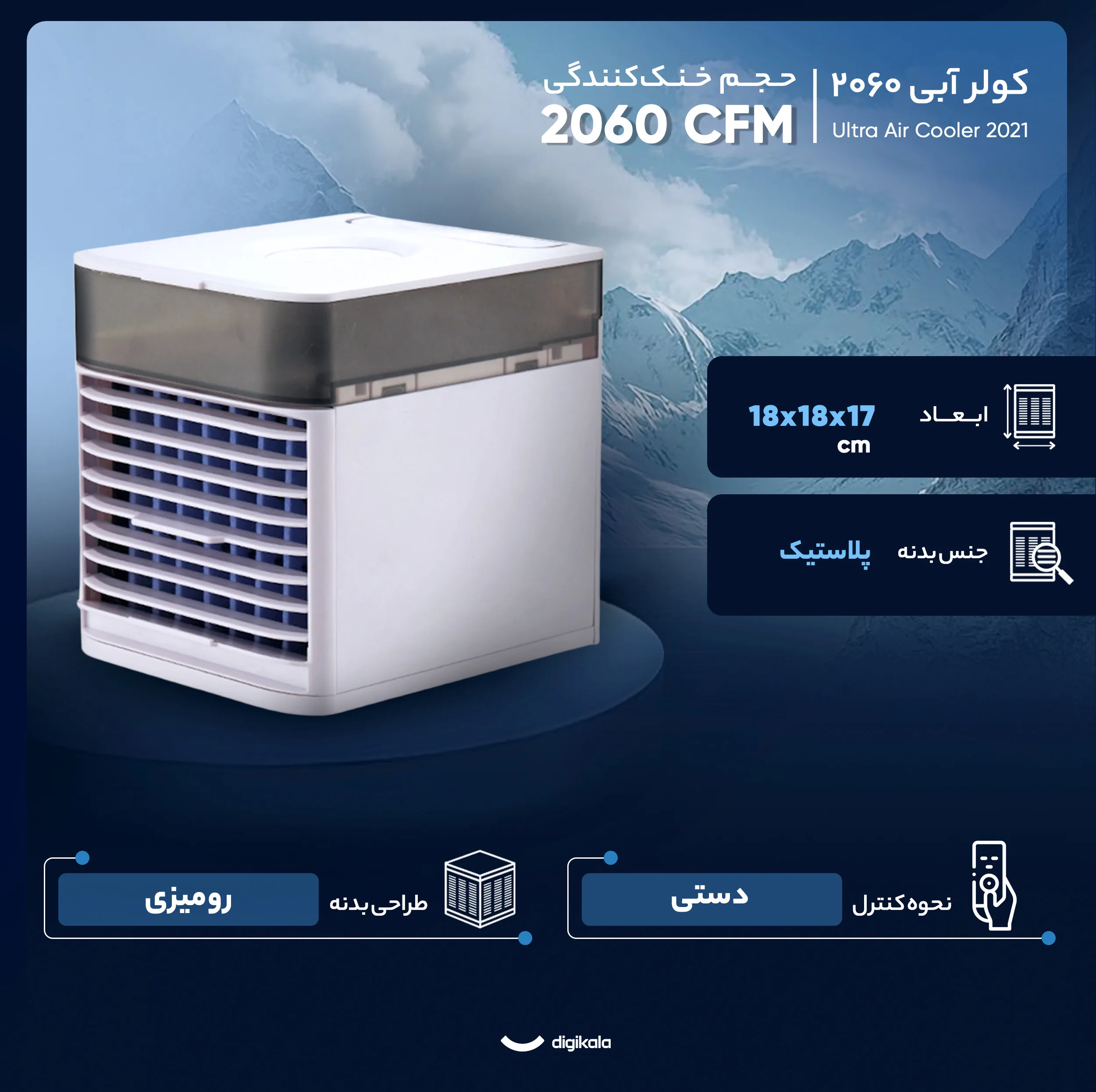 کولر آبی 2060 مدل Ultra Air Cooler 2021
