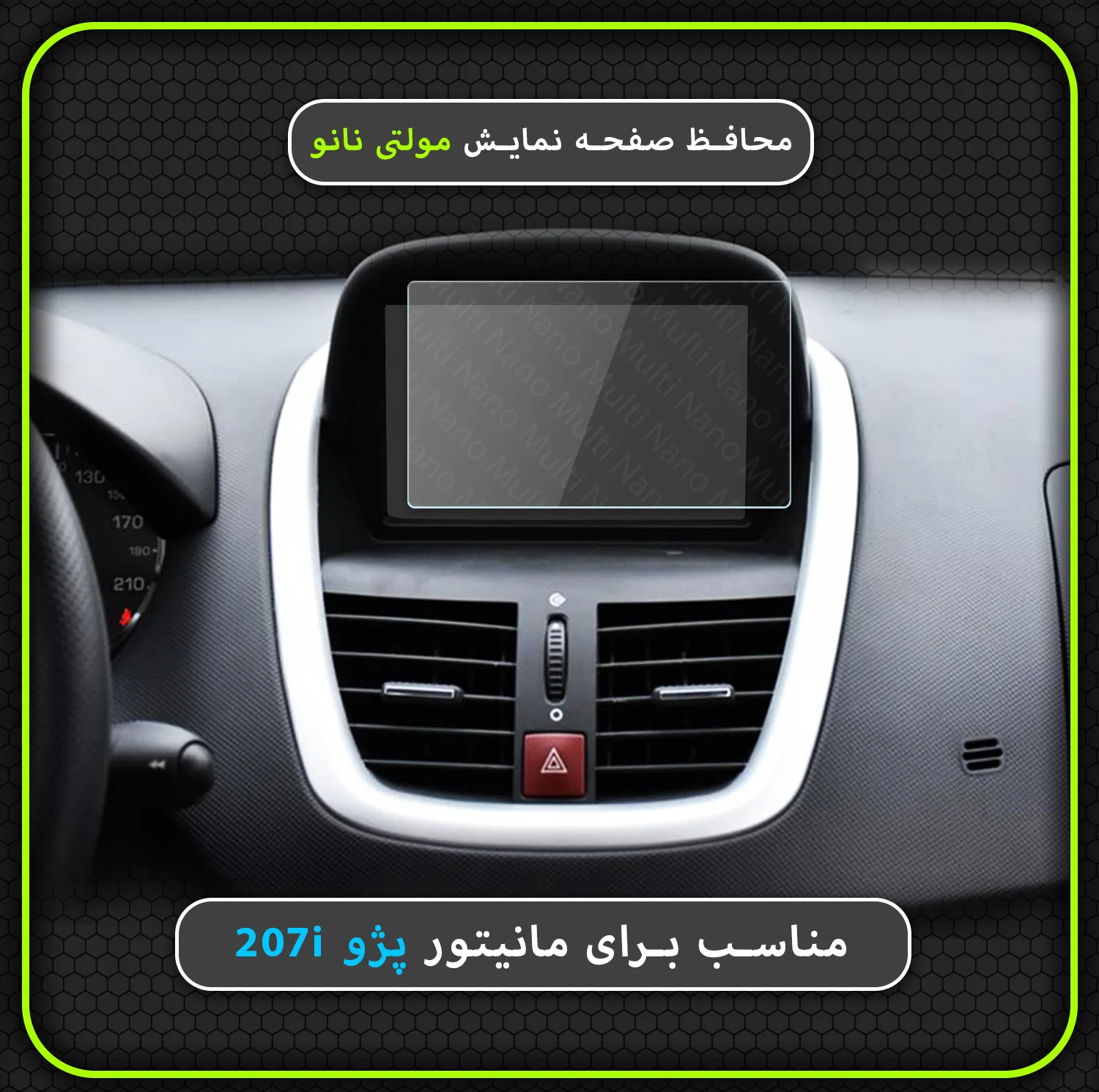 محافظ صفحه نمایش خودرو مولتی نانو مدل X-S2N مناسب برای مانیتور پژو 207i بسته دو عددی