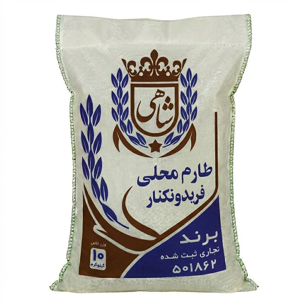 برنج ایرانی طارم محلی فریدونکنار محمدرضا شاهی الهویردی - 10 کیلوگرم