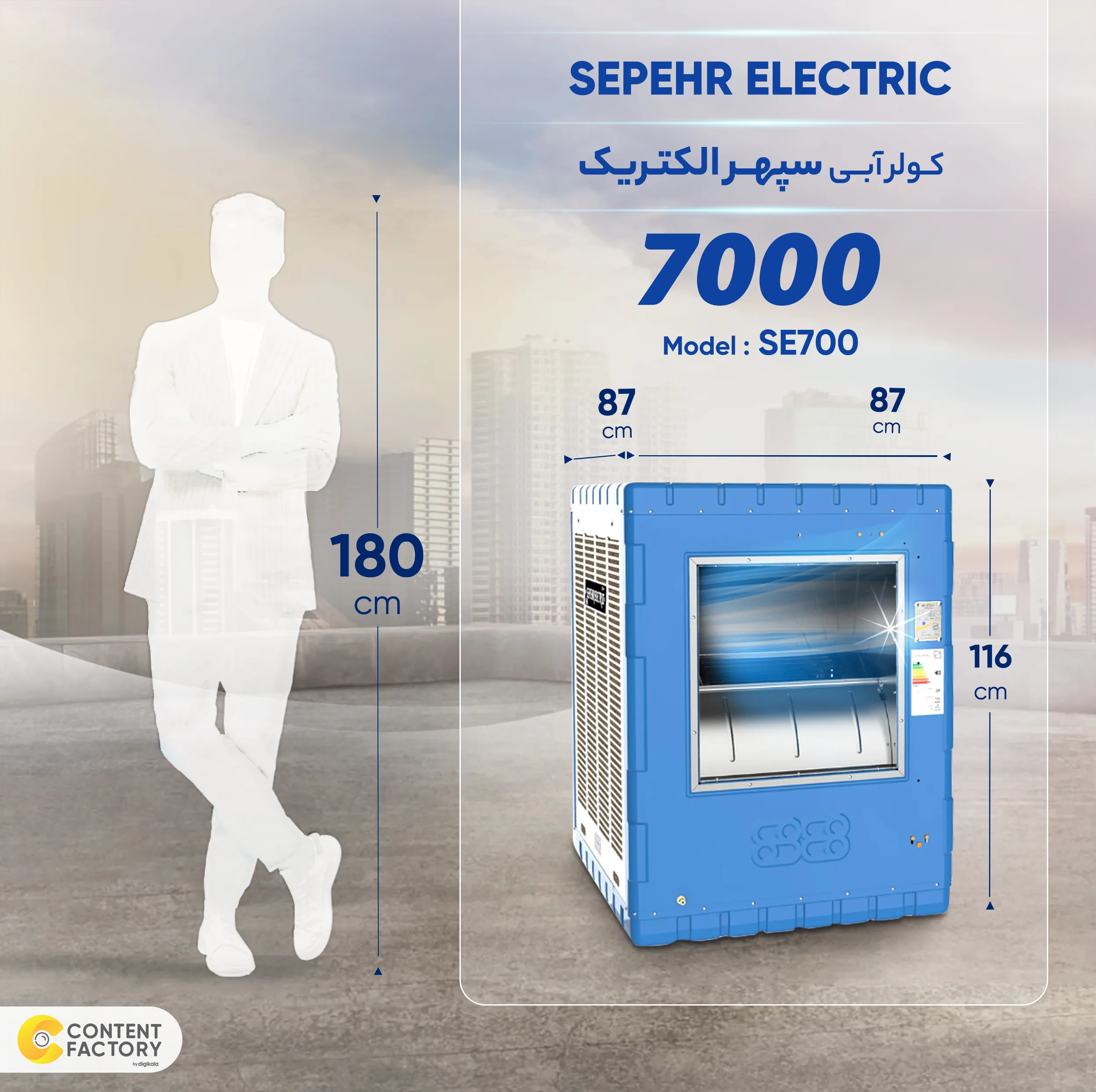 کولر آبی 7000 سپهر الکتریک مدل SE700