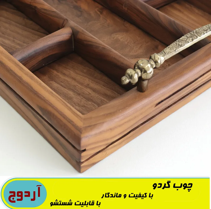 سینی پذیرایی آردوج مدل چوب گردو
