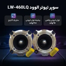 سوپر تیوتر پشت خودرو الوود مدل LW-460LQ سایز 3.5 اینچ بسته 2عددی