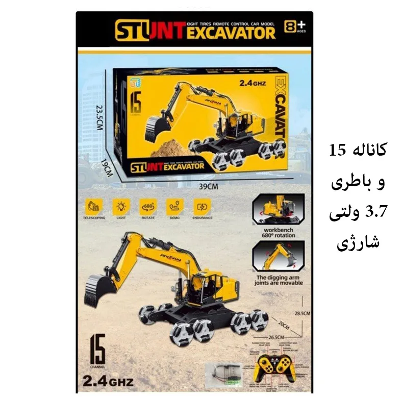 ماشین بازی کنترلی مدل بیل مکانیکی هشت چرخ طرح 15 کانال کد 9011 E