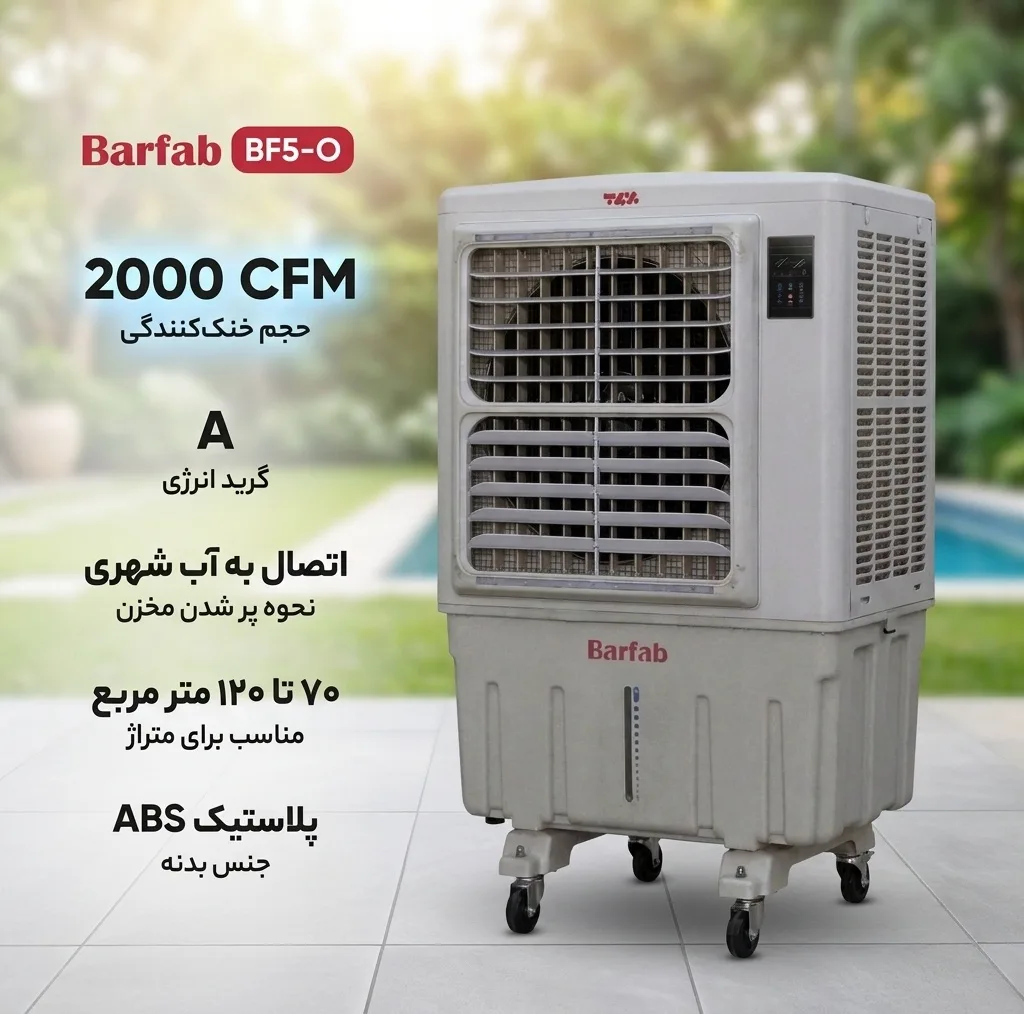 کولر آبی 5000 برفاب مدل BF5-O