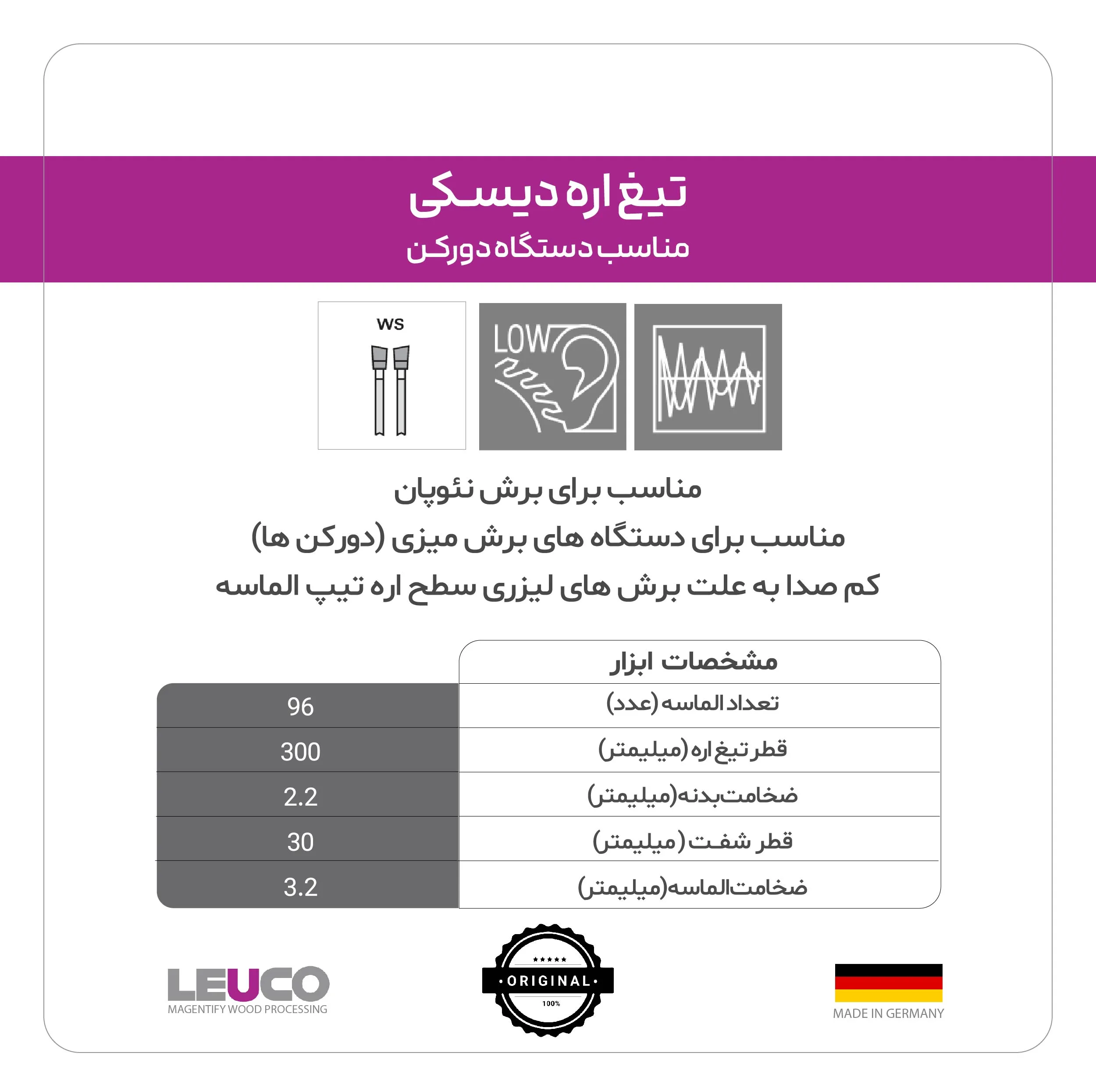 تیغه اره دیسکی لایکو مدل 192767