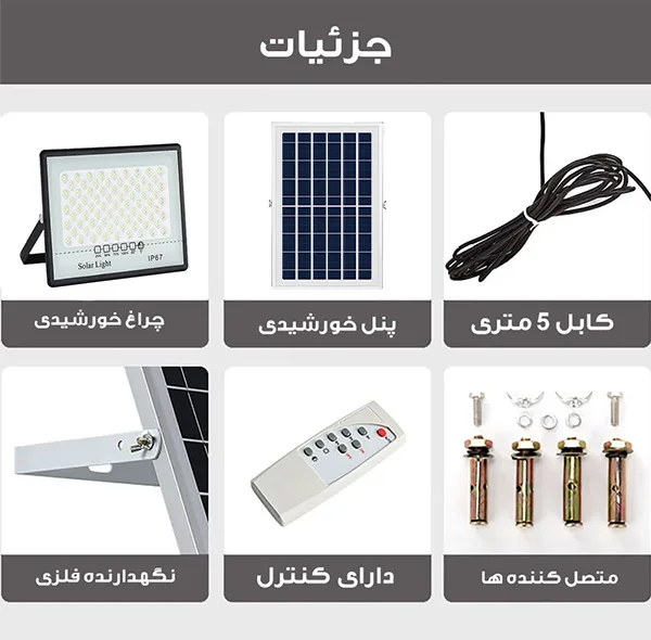 پروژکتور خورشیدی 200 وات مدل 200W-MTX3 به همراه پنل خورشیدی