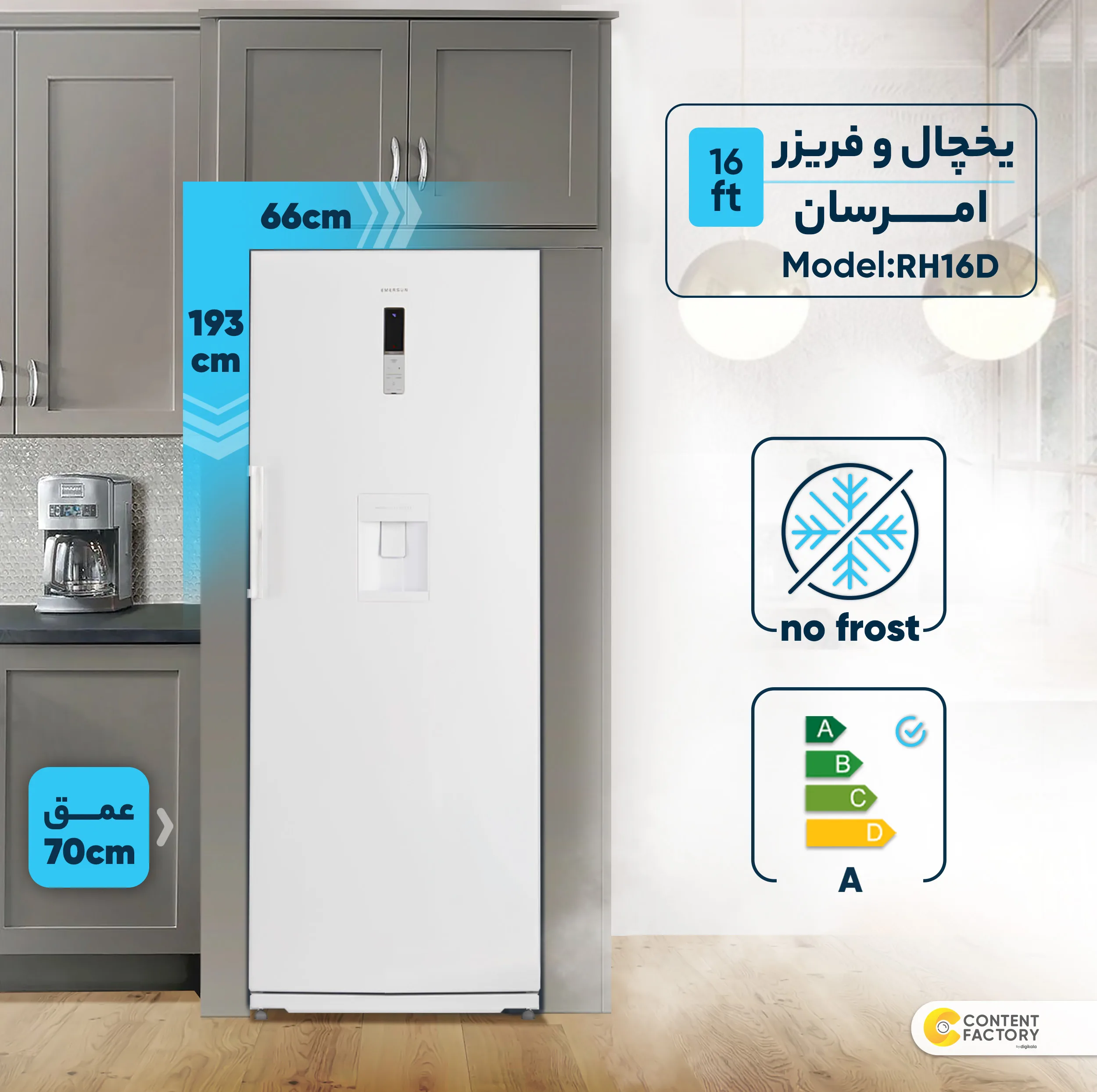 یخچال 16 فوت امرسان مدل RH16D