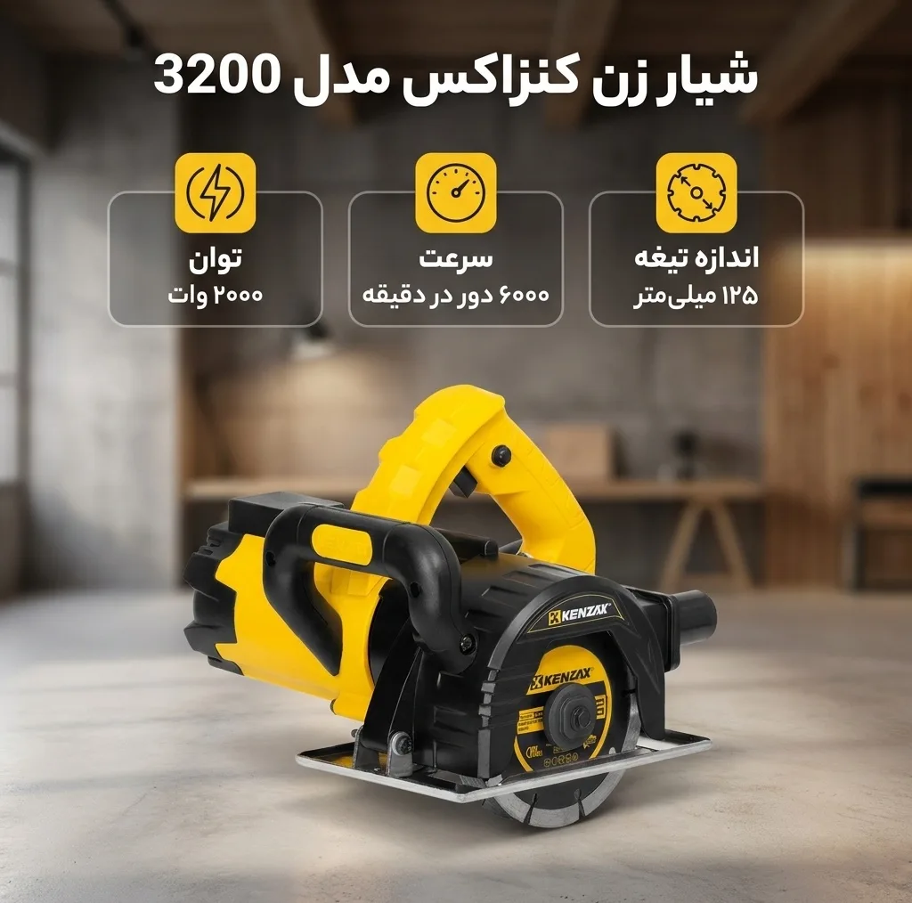 شیار زن 2000 وات کنزاکس مدل 3200