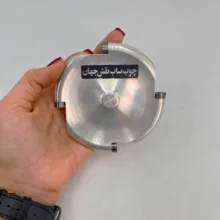 چوب ساب دیسکی مدل چهار پر نقش جهان کد jt-10