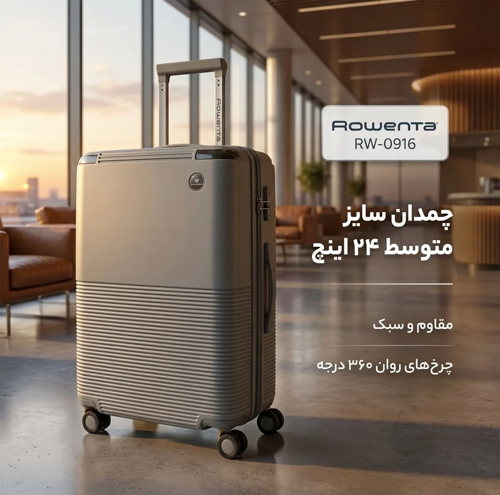 چمدان روونتا مدل RW-0916 24 سایز متوسط ارتفاع 57 سانتی متر