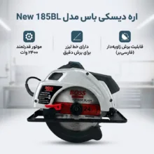 اره دیسکی باس مدل New 185BL