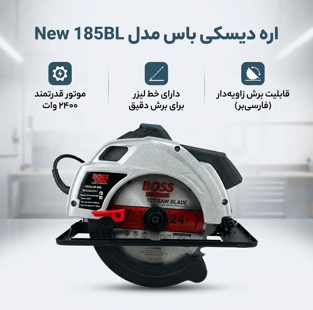 اره دیسکی باس مدل New 185BL