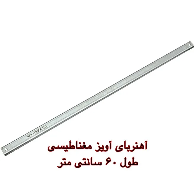 آهن ربا مدل آویز مغناطیسی 60 کد 2273