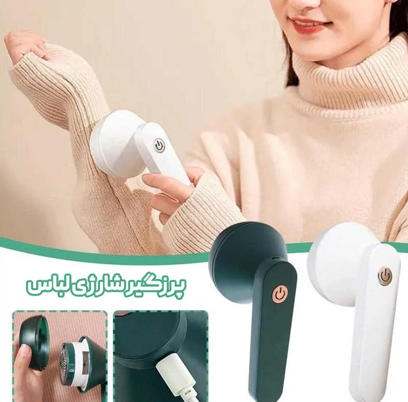 پرزگیر لباس مدل شارژی Hair ball trimmer