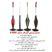 جاروبرقی 800 وات کینگ مدل K369p