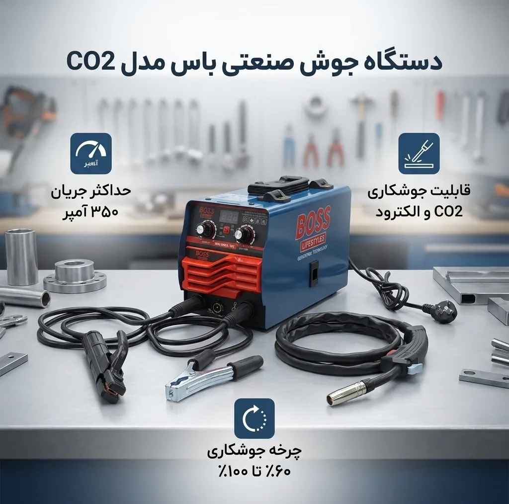 دستگاه جوش 350 آمپر صنعتی باس مدل CO2