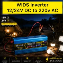 مبدل برق خودرو ویدز مدل 12V-24V-TO-220V-2500W