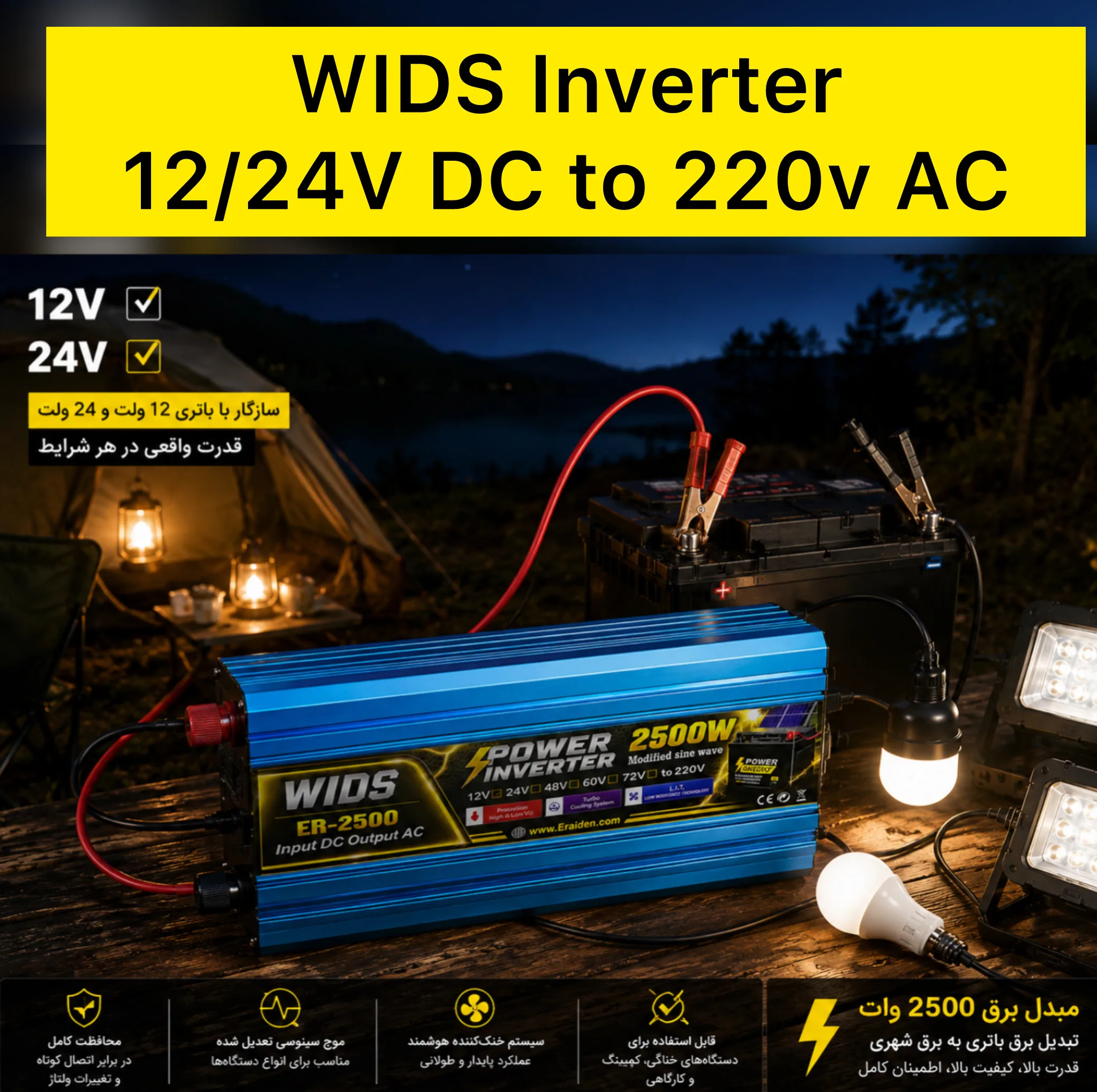 مبدل برق خودرو ویدز مدل 12V-24V-TO-220V-2500W