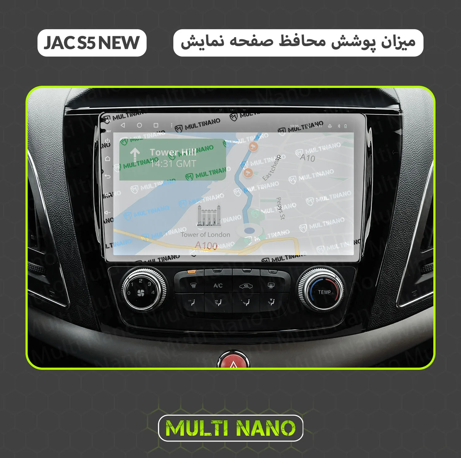 محافظ صفحه نمایش آنتی رفلکس مانیتور خودرو مولتی نانو مدل X-S1M مناسب برای جک S5 new