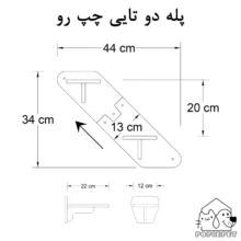 پله دیواری گربه مدل A102L