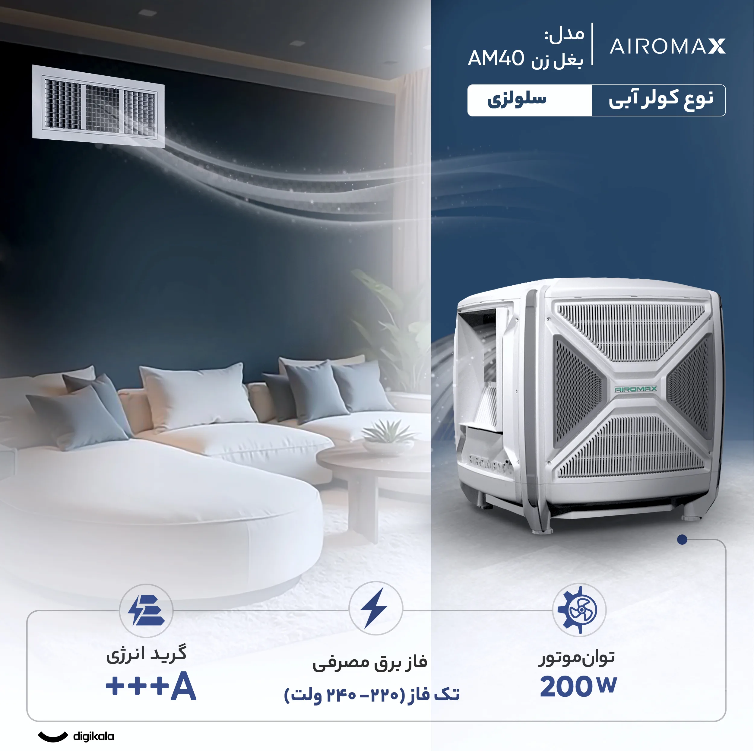 کولر آبی سلولزی 4000 ایرومکس مدل بغل زن AM40