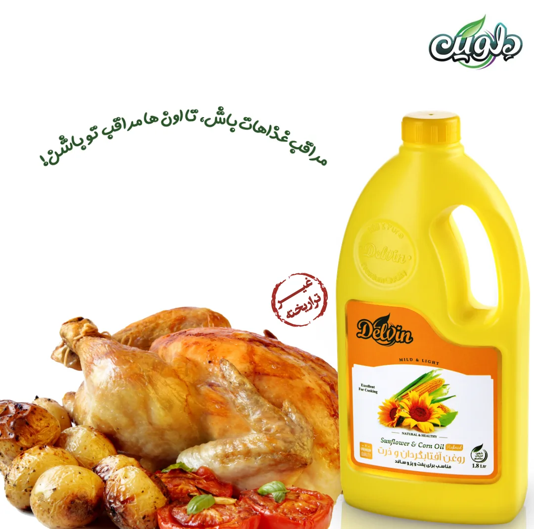 روغن آفتابگردان و ذرت دلوین- 1800 میلی لیتر