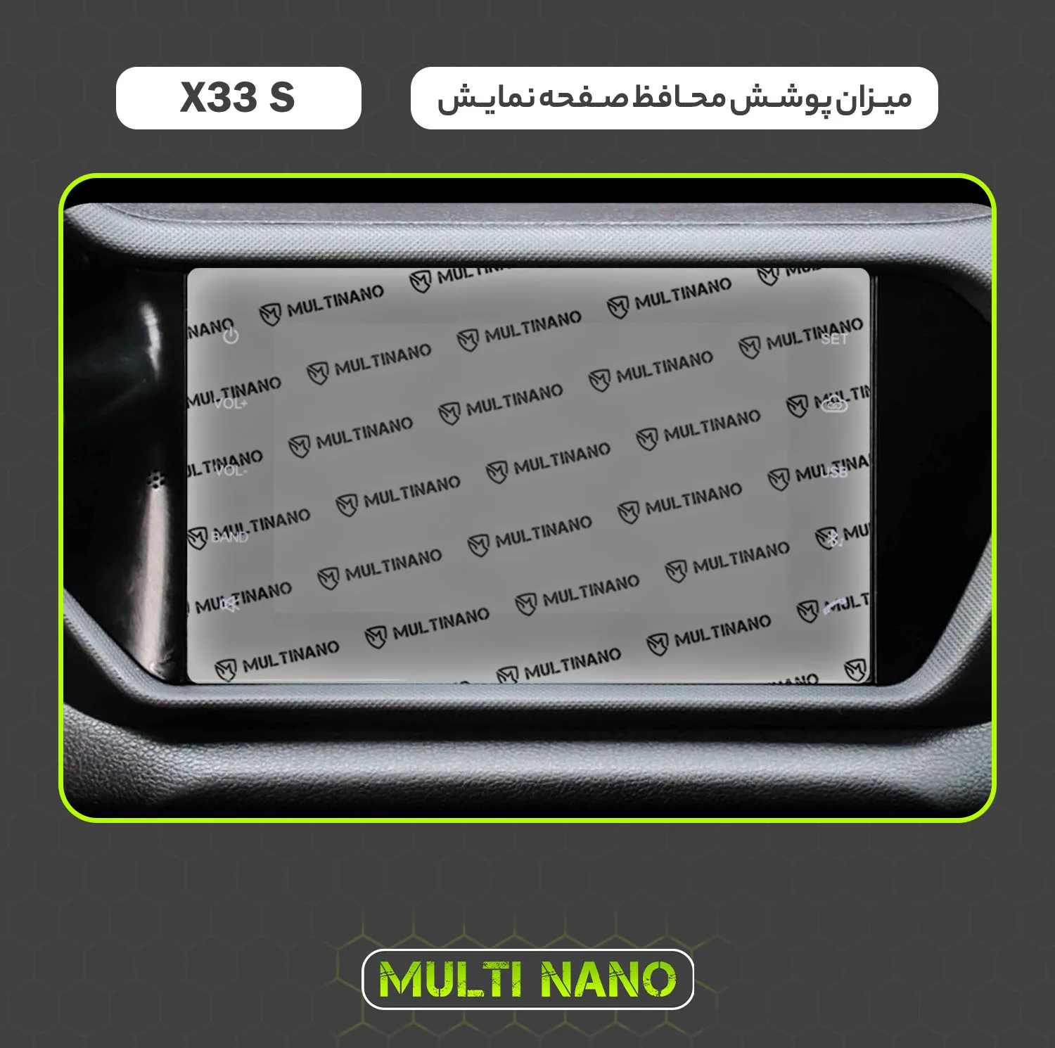 محافظ صفحه نمایش مانیتور خودرو مولتی نانو مدل X-S1M مناسب برای ام وی ام X33s