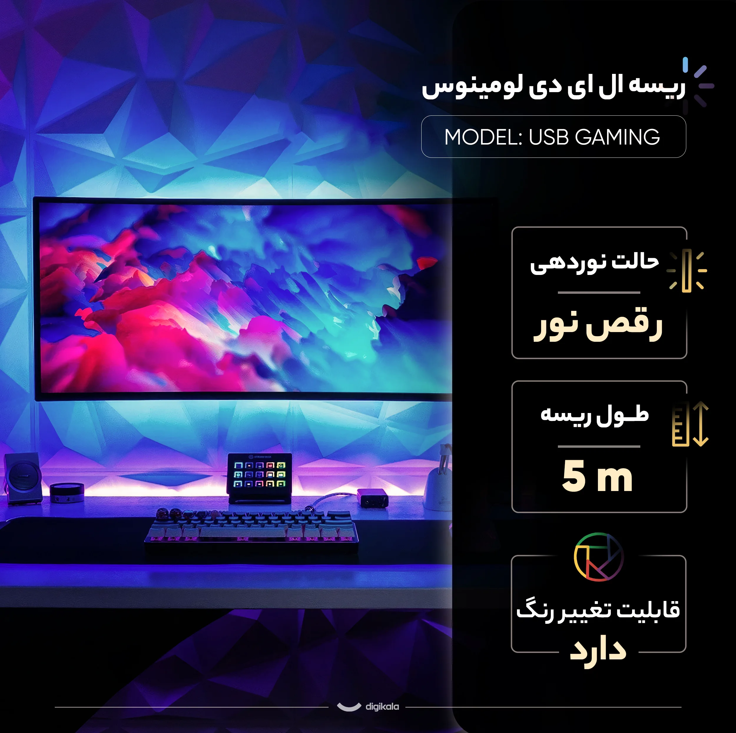 ریسه ال ای دی لومینوس طرح یو اس بی مدل USB GAMING طول 5 متر