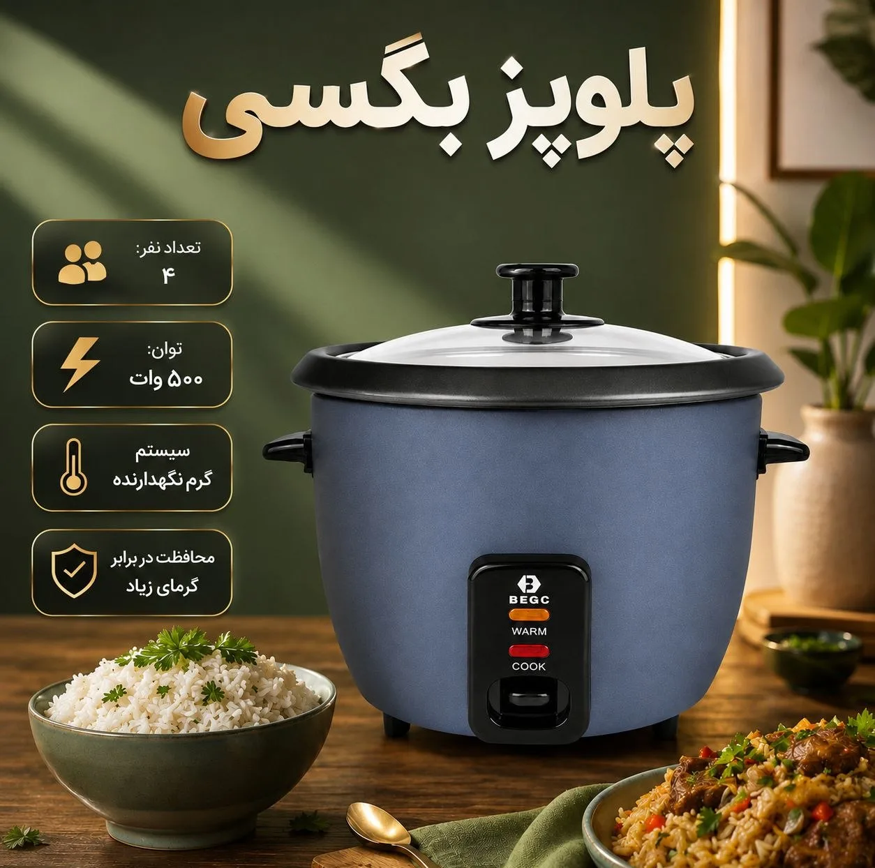 پلوپز 4 نفره بگسی مدل BC1016