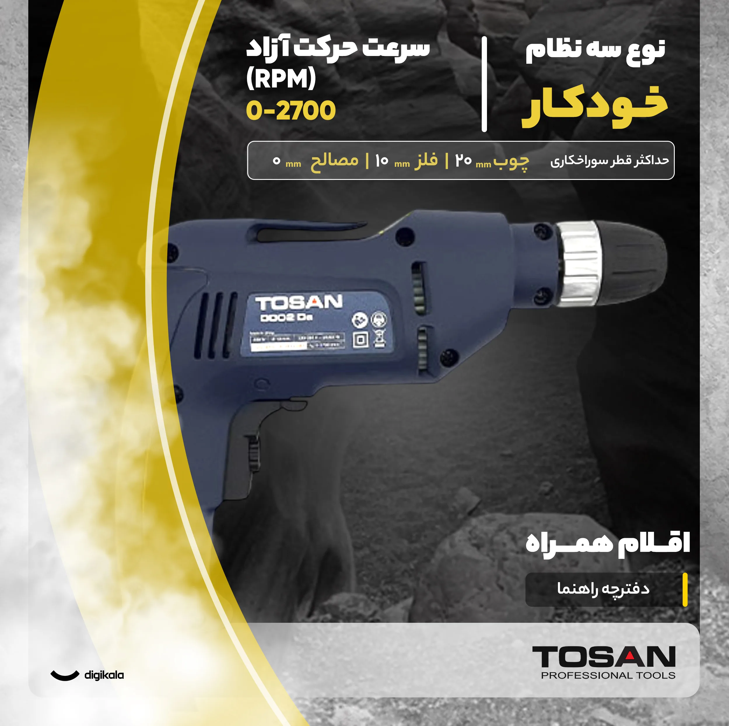 دریل توسن مدل 0002Da
