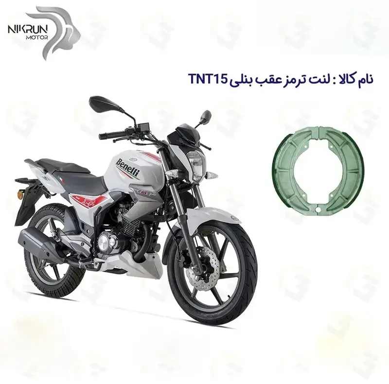 لنت ترمز کاسه ای موتور سیکلت مدل benelli-150 مناسب برای عقب بنلی قدیم 150