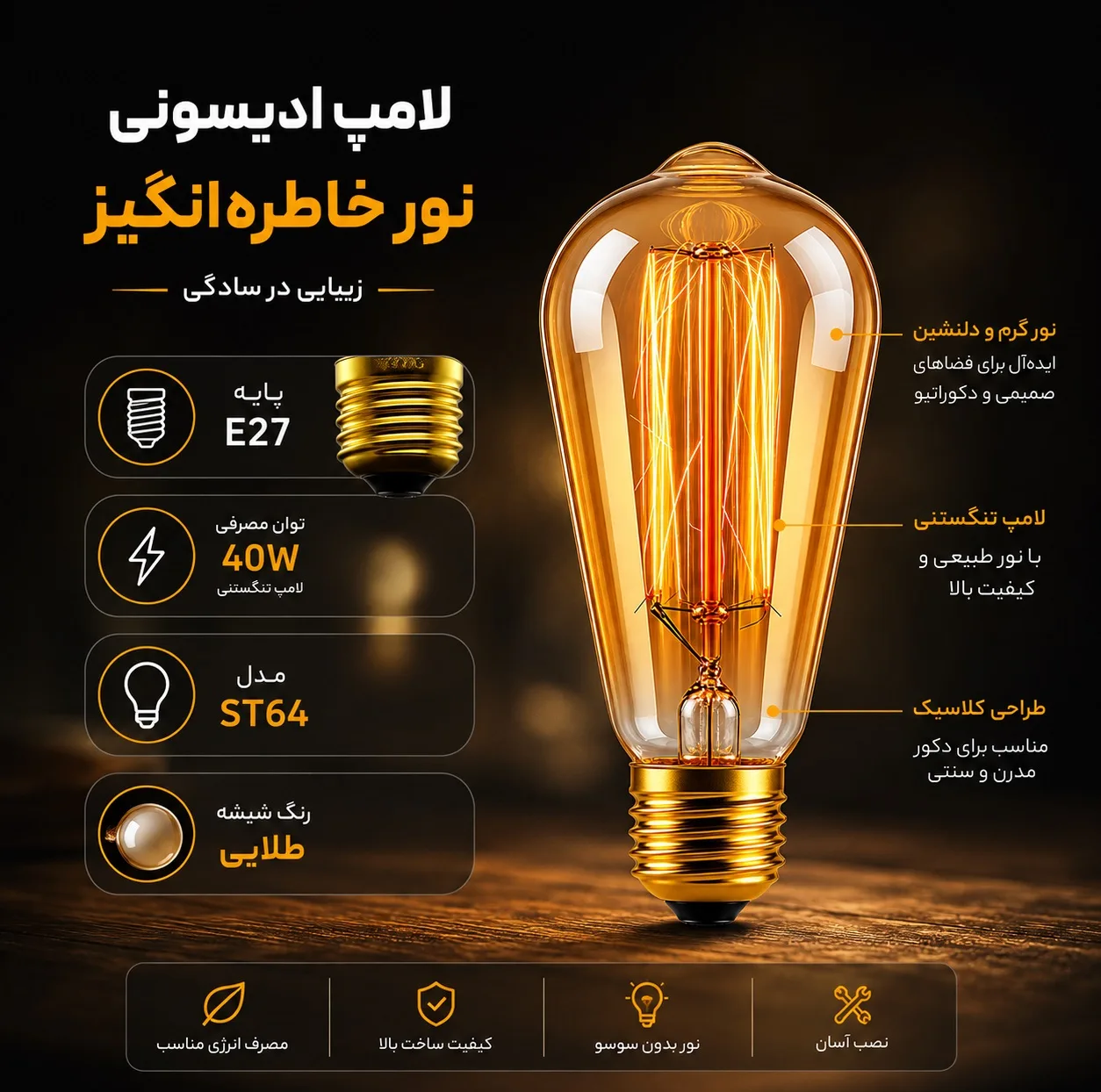 لامپ 40 وات مدل ادیسونی ST64 پایه E27 بسته 6 عددی