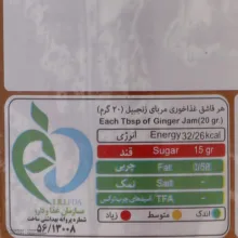مربا زنجبیل تازه شانا - 305 گرم