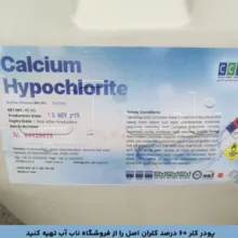 پودر کلر کلران مدل 60 درصد وزن 40 کیلوگرم