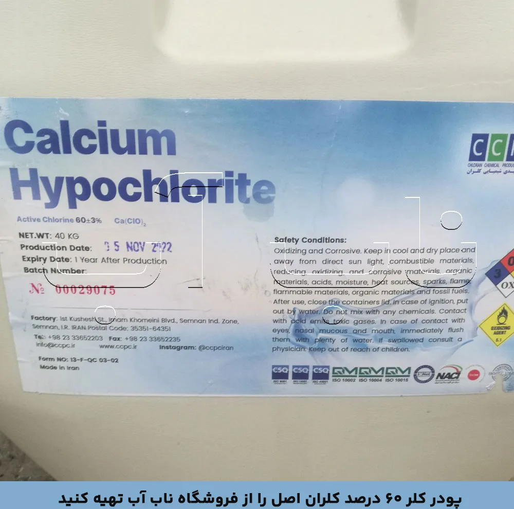 پودر کلر کلران مدل 60 درصد وزن 40 کیلوگرم