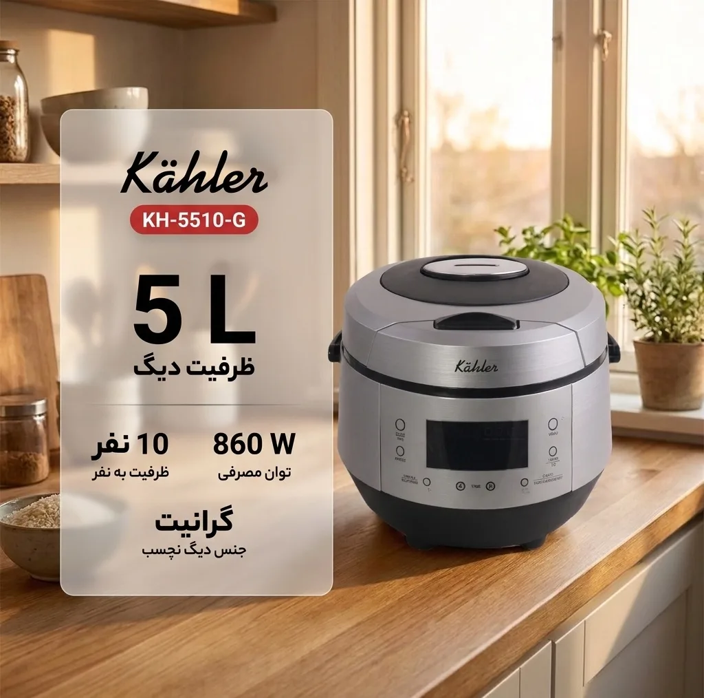 پلوپز کاخلر مدل KH-5510-G
