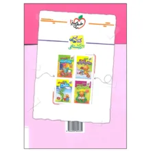 کتاب کار جامع پیش دبستانی اثر سارا زمانیان انتشارات خیلی سبز