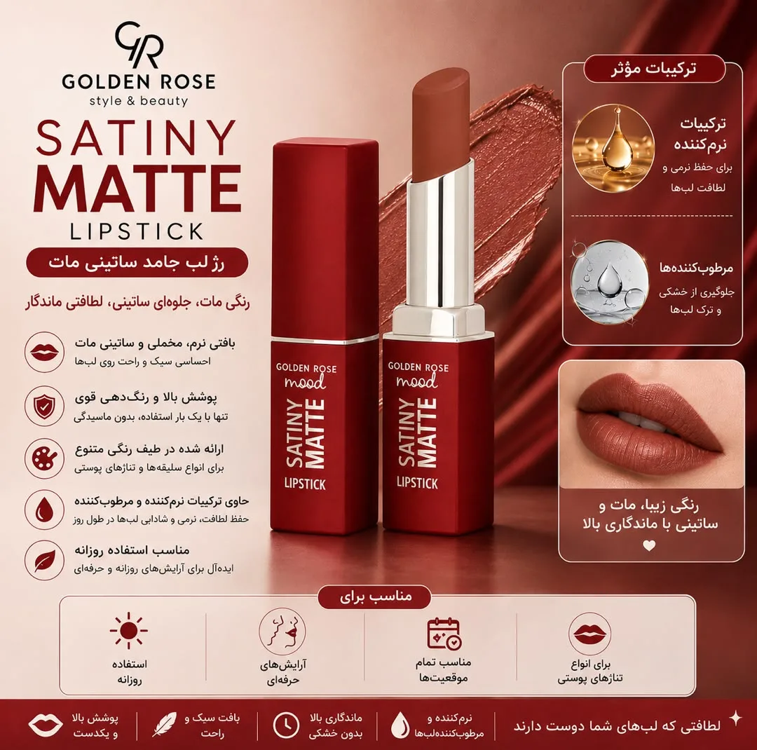 رژ لب جامد مات گلدن رس مدل Satiny شماره 02 رنگ قهوه ای دارچینی
