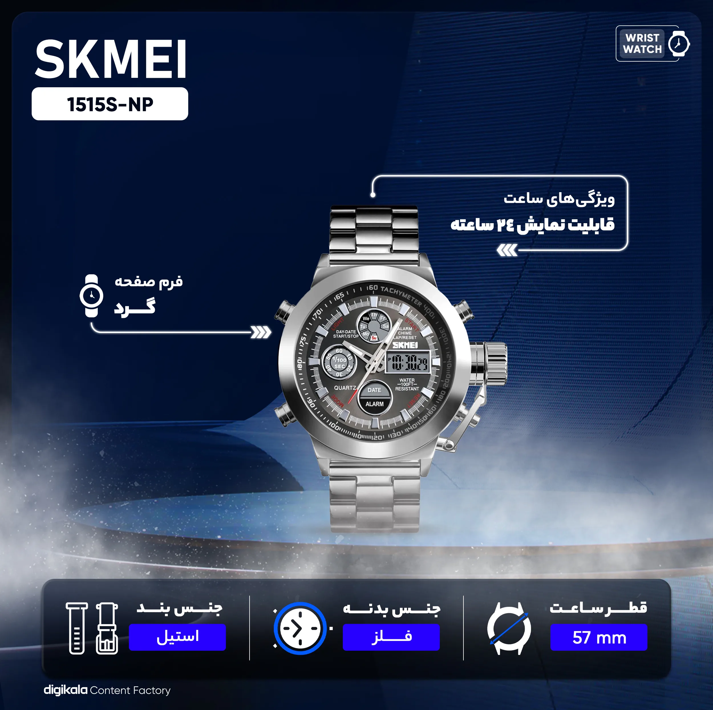 ساعت مچی عقربه ای مردانه اسکمی مدل 1515S-NP