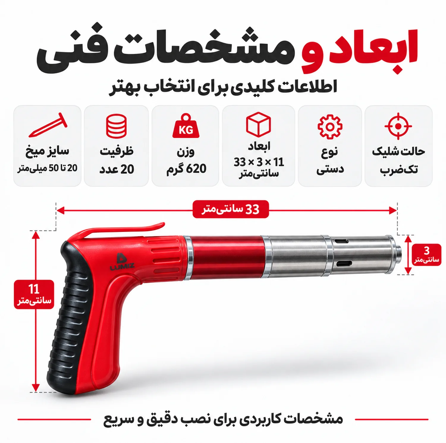 تفنگ میخ کوب دستی لومیز مدل عصایی کد LZ-GUN سایز 20-50 میلی متر