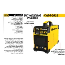 اینورتر جوشکاری 180 آمپر کنزاکس مدل kwm-3618
