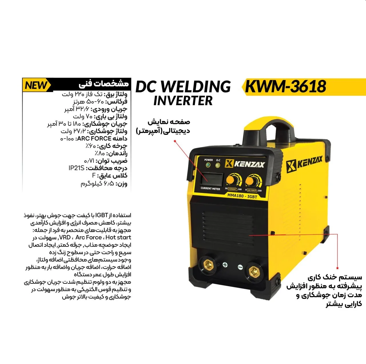 اینورتر جوشکاری 180 آمپر کنزاکس مدل kwm-3618